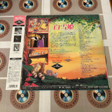 Disney : Snow White and the Seven Dwarfs PILA-1285 ( W0141 )