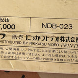 Gappa the Triphibian Monster NDB-023 ( W0179 )