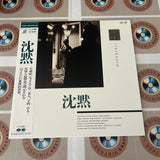 The Silence PCLP-00272 ( W0184 )