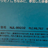 The Great Escape NJL-99232 ( W0548 )