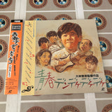 Seishun Dendekedekedeke ASLD-5022 ( W0568 )
