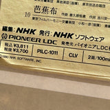 NHK : Meikyoku Album 5 PILC-1011 ( W0650 )