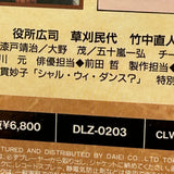 Shall We Dance? DLZ-0203 ( W0638 )