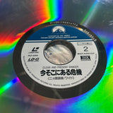 Clear and Present Danger PILF-2064 ( W0683 )