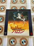 The Adventures of Baron Munchausen SF057-5387 ( W0698 )
