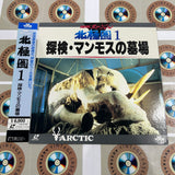 The Arctic Volume 01 VOLD-1001 ( W0780 )