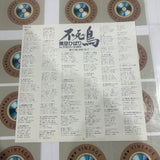 Hibari Misora : In Tokyo Dome 1988 98C51-6228 ( W0912 )
