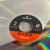 Presumed Innocent NJL-12034 ( W0964 )