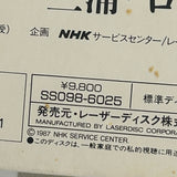 History of Showa Volume 02 SS098-6025 ( W0978 )