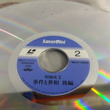 History of Showa Volume 02 SS098-6025 ( W0978 )