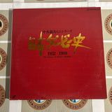 The History of Japan Derby 1932-1989 PILW-1007 ( W1084 )