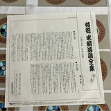Tokusen Beichou Rakugo Zenshu 2 TOLS-1066 ( W1093 )