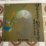The World of Go HG022-21LD ( W1112 )