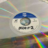 Die Hard 2 Die Harder PILF-1235 ( W1158 )