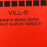 Saiko Suzuki Video 5 VILL-91 ( W1161 )
