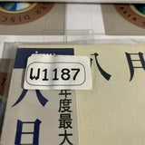 Rhapsody in August KSLD-104 ( W1187 )